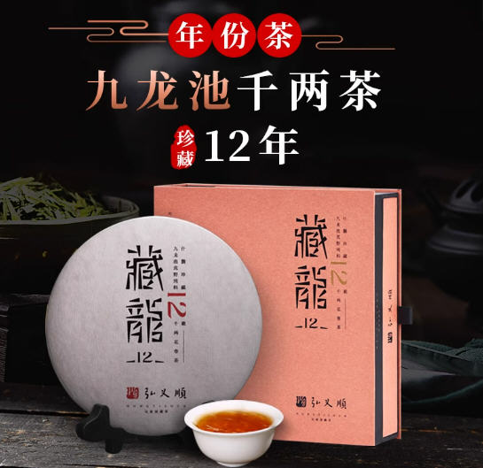 九龙池荒野老树茶弘义顺黑茶藏龙12十二年陈千两茶饼花卷